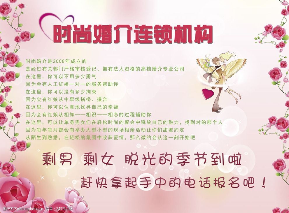 婚姻介紹所廣告
