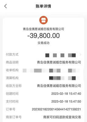 交了近4萬,一個相親對象沒見著,要退款?扣30%違約金! 女顧客:婚介就沒給提供服務(wù),憑啥扣款?