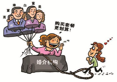 婚介服務(wù)套路多,"適婚族"請小心|紅娘|相親|小唯|婚托.