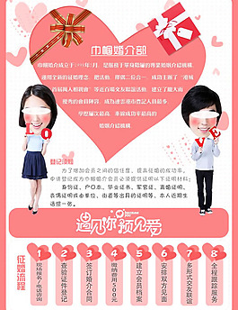 相親婚介宣傳單圖片_相親婚介宣傳單素材_相親婚介宣傳單模板免費下載