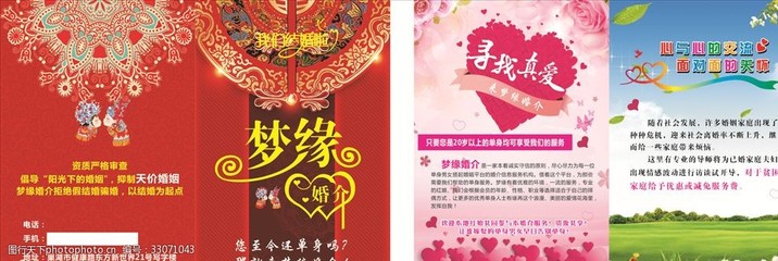 夢緣婚介