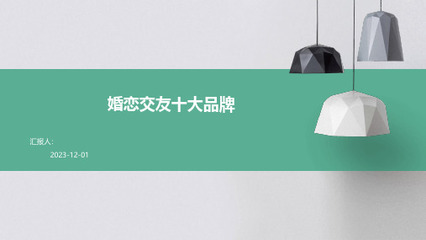 中國婚介十大加盟品牌 助力婚姻介紹服務(wù)行業(yè)蓬勃發(fā)展